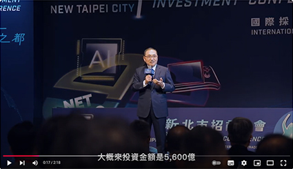 2024新北招商大會暨國際採購商洽會