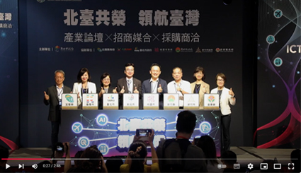 2023新北招商暨國際採洽活動紀錄